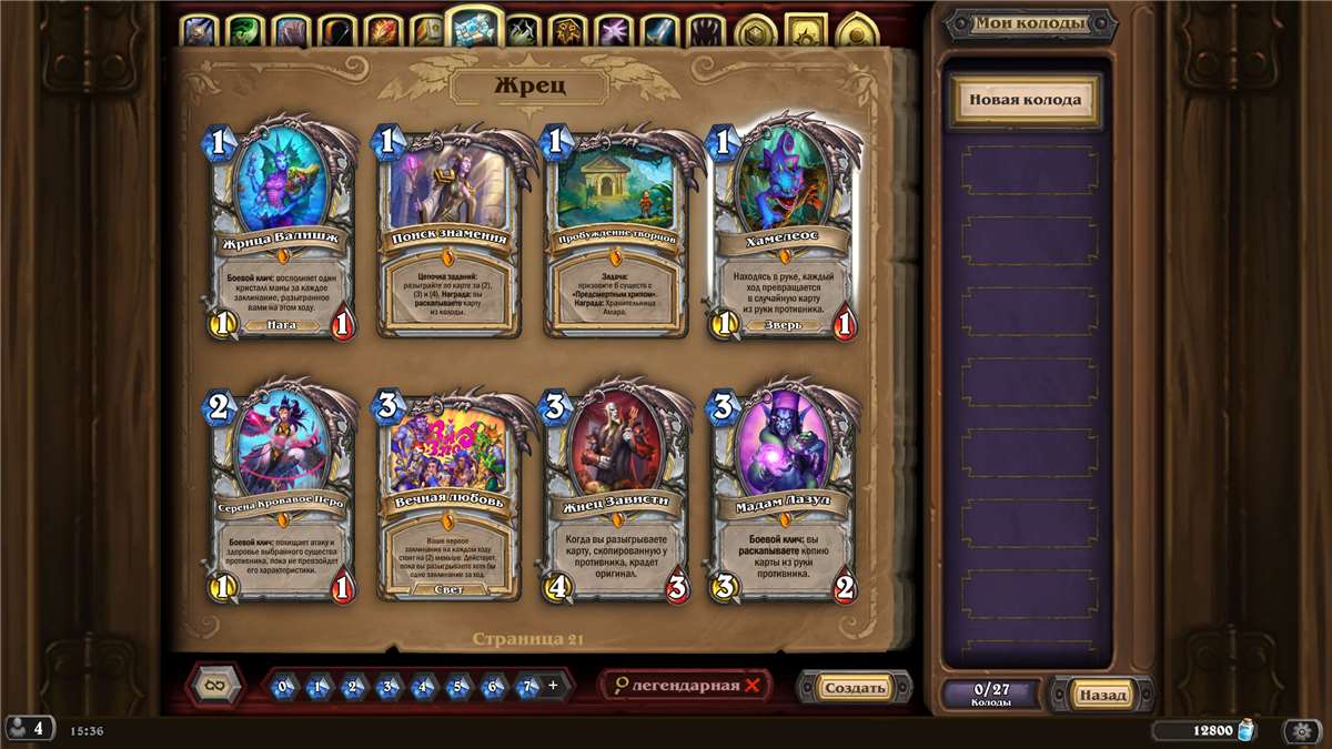 Скриншоты к игре Hearthstone продажа аккаунта к игре Hearthstone